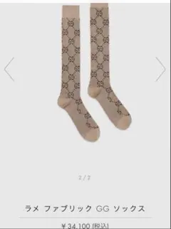GUCCI 靴下　ソックス　M 総柄GG ロゴ　ラメ　箱付 GUCCI グッチ 靴下 ソックス M 総柄GG ロゴ ラメ 箱付 2026年最新】グッチ