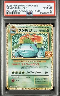 フシギバナ プロモ[S8a-P 002/025] プロモカードパック 25th