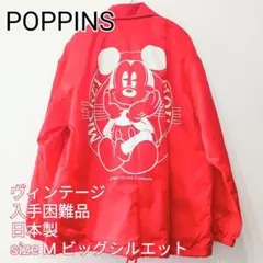 【入手困難品】POPPINS×Disney ミッキー ナイロンジャケット