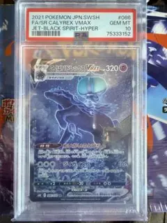 CGC10 金 PSA10以上 はくばバドレックスVMAX SA 085/070 - メルカリ