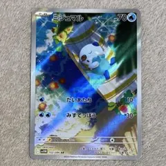 2026年最新】ミジュマル ARの人気アイテム - メルカリ