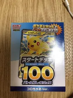 MEGA スタートデッキ100 バトルコレクション コロちゃおVer. てれコ