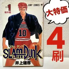 SLAM DUNK スラムダンク 1巻 初版 井上雄彦 ジャンプコミックス - メルカリ