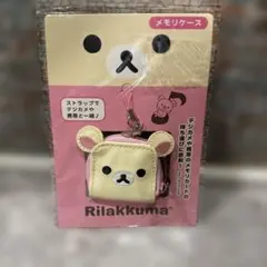 レトロ　リラックマ　コリラックマ　メモリケース ストラップ付き　san-x