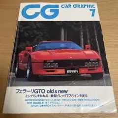 CAR GRAPHIC（カーグラフィック）1985年7月号