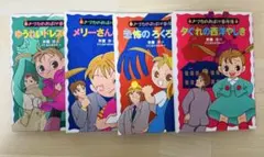 ナツカのおばけ事件簿 4冊セット 斉藤洋 かたおかまなみ