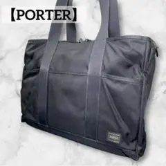 【PORTER】 ポーター　ナイロン ブラック ビジネスバッグ 吉田カバン