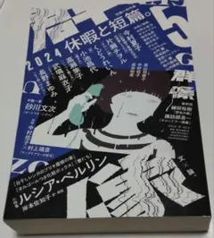 【書籍】群像 2024年5月号
