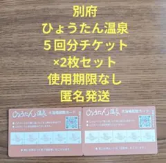 天然温泉 天の川 入浴回数券 11枚綴り(大分市) - メルカリ
