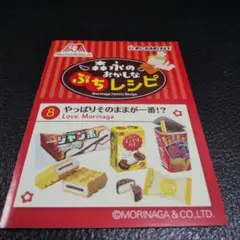 2025年最新】森永のおかしなぷちレシピの人気アイテム - メルカリ