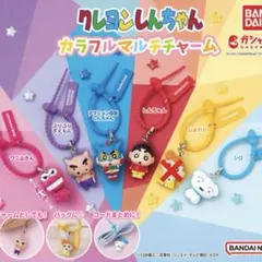 クレヨンしんちゃん　マルチチャーム