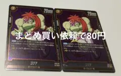 ドラゴンボールフュージョンワールド ゴクア FB10-076 UC 4枚セット