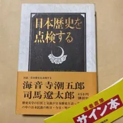 2025年最新】司馬遼太郎 サインの人気アイテム - メルカリ