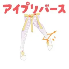 アイプリバース 星4 ダークカルテットスターバズリウムホワイトオレンジ 計1点