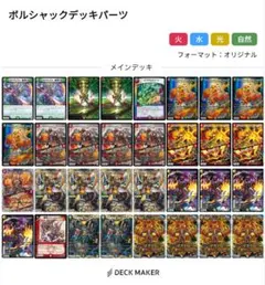 即日発送　リースボルシャック　ハイレート　改造パーツ付き 2025年最新】リースボルシャック デッキの人気アイテム - メルカリ