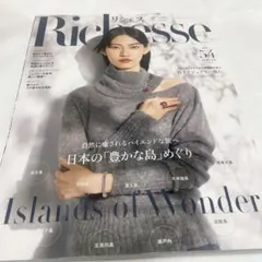 Richesse 54号 BVLGARI特集リシェス　最新号