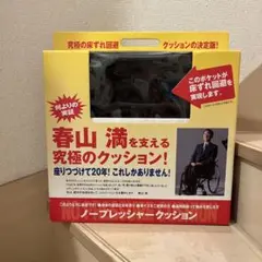 ノープレッシャークッション
