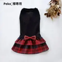 Peko‪︎‬‪︎¨̮様オーダー品　hanahana犬服ハンドメイド