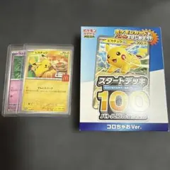 ポケモンカード スタートデッキ100 コロちゃお Ver. おまけ3枚