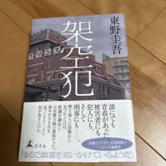 架空犯
