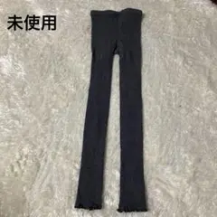 150 未使用　レギンス　タイツ　グレー　リブ編み