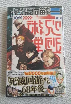 呪術廻戦モジュロ 1巻 初版 未開封 特典イラストカード、 応募券付き