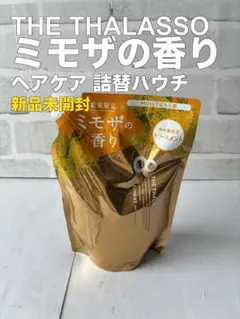 ⭐️新品⭐️ THE THALASSO ミモザの香り トリートメント　詰替のサムネイル