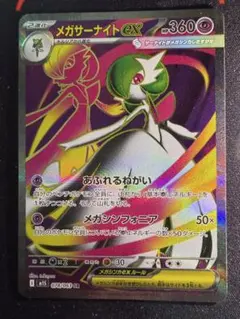 メガサーナイト ex sr