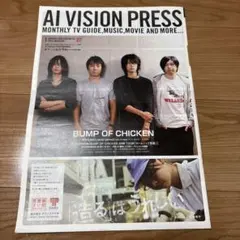 AI VISION PRESS月刊誌2008.1月BUMP OF CHICKEN
