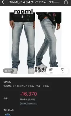 MNML B484フレアデニム ブルーデニム