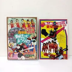2026年最新】復刻東映まんがまつり DVDの人気アイテム - メルカリ
