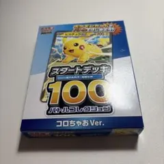 ポケモンカード スタートデッキ100 コロちゃおVer.
