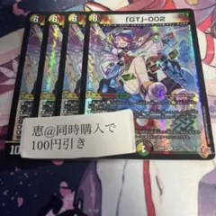 「GT」-002 グレンタレットゼロゼロツー　gt002 4枚　①