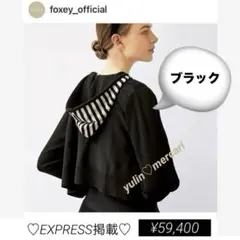 美品¥59,400♡FOXEY ボレロカーディガン(ブラック)シアーカーディガンのサムネイル