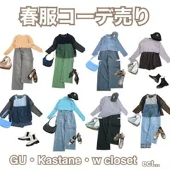 ✨美品多数✨レディース　まとめ売り　 コーデ売り　春服　夏服