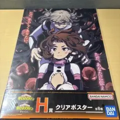 一番くじ ヒロアカ H賞 クリアポスター　麗日 お茶子　トガ ヒミコ　③