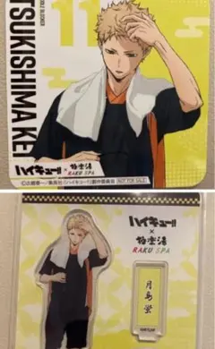 у*ι様 極楽湯　ハイキュー　月島　アクスタ　コースター