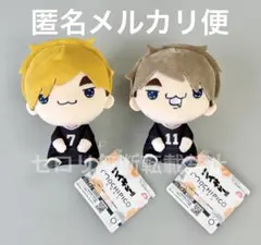 ハイキュー もちぴこぬいぐるみ マスコット 宮侑 宮治 全2種類セット