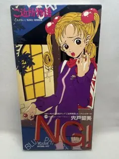 ご近所物語 宍戸留美 ヒロイン CDシングル 矢沢あい - メルカリ