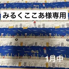 みるくここあ様専用
