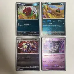 マスボミラー 4枚セット ブラック ホワイト フシデ メグロコ シュバルゴ