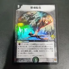 2026年最新】邪魂転生の人気アイテム - メルカリ