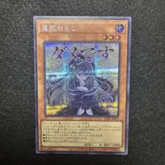 遊戯王 屋敷わらし プリズマ プリシク スタンプエディション 完美品 遊戯王 屋敷わらし プリシク スタンプエディション - メルカリ