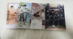 みなと商事コインランドリー 4巻セット