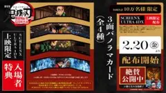鬼滅の刃 無限城編　SCREENX 入場特典　映画特典未開封