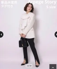 Arpege StoryペプラムVジャケット 新品タグ付き パンツ 2点セット