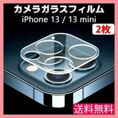 iPhone 13 13mini カメラ ガラス フィルム 保護 2枚 ◇