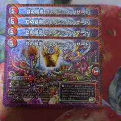 13145 Dの暴毒 ヴェノミックハザード デュエマ デュエルマスターズ