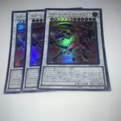 14073 スカーレッド・ノヴァ・ドラゴン 3枚セット　スーパー