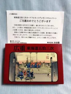 2025年最新】永谷園 東海道五拾三次の人気アイテム - メルカリ